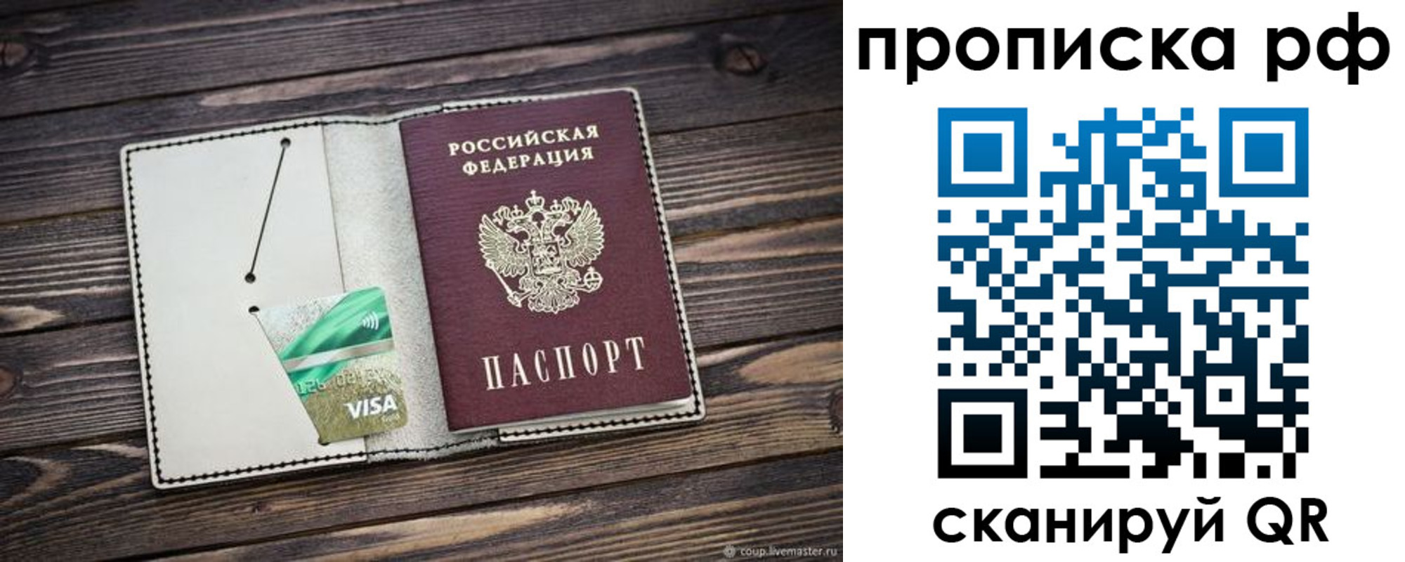 прописка законно в Сосновом Бору