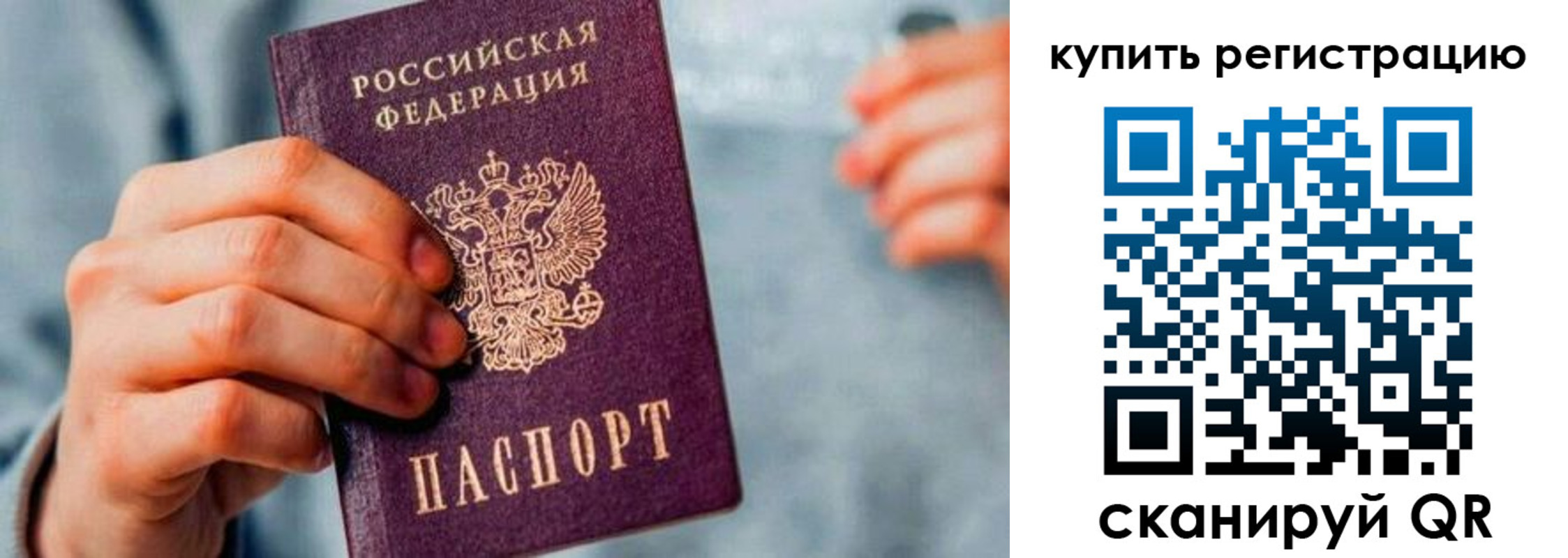 прописка регистрация в Сосновом Бору