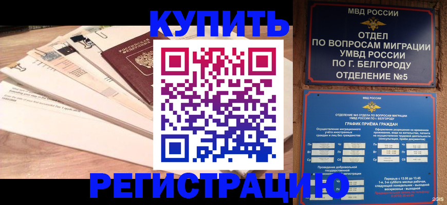 временная регистрация в Сосновом Бору