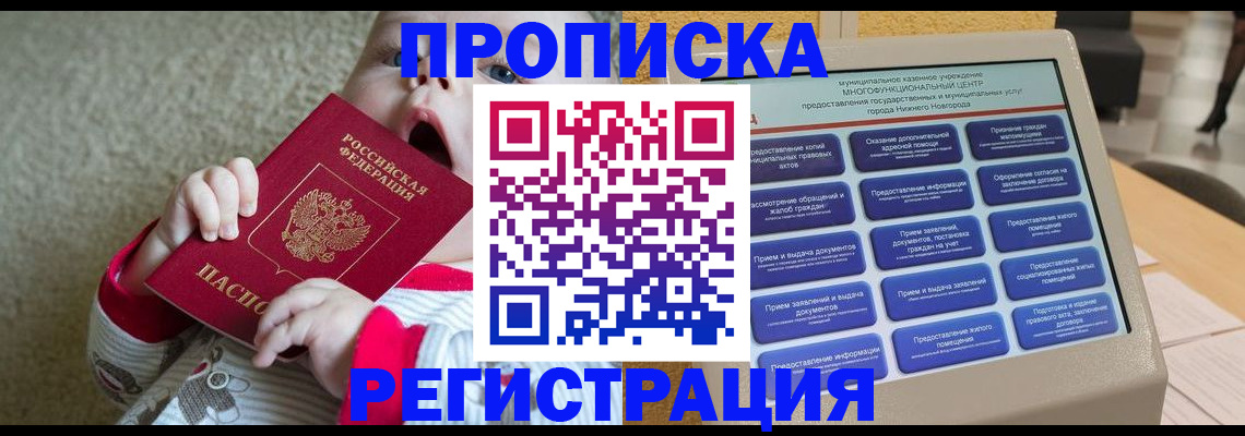 временная регистрация поиск в Сосновом Бору