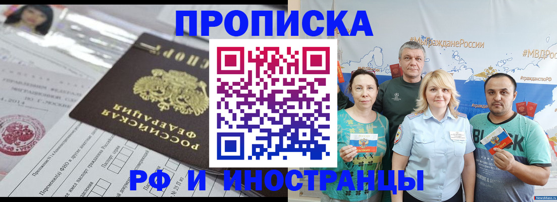 прописка законно в Сосновом Бору